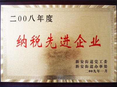 點擊查看詳細信息<br>標題：納稅先進單位 閱讀次數：9039