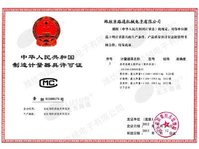 點擊查看詳細信息<br>標題：《制造計量器具許可證》-瀝青 閱讀次數：11628